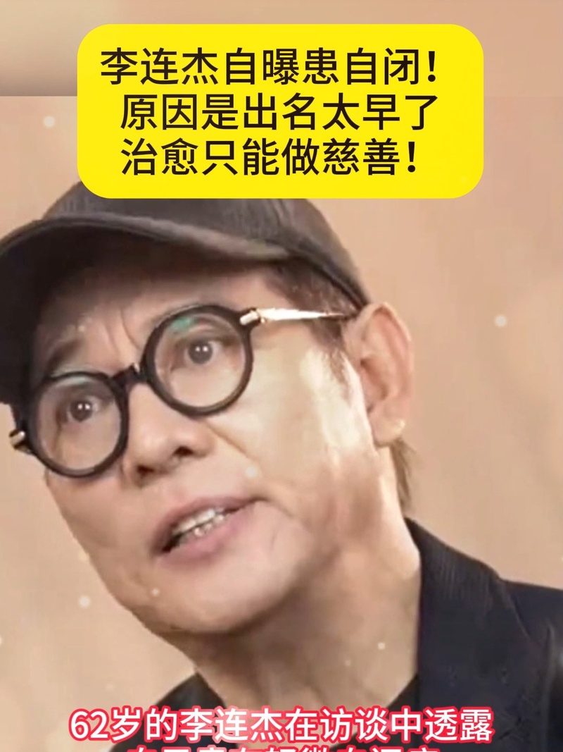 李连杰